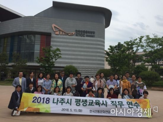 나주시 평생교육사 간 네트워크 활성화 도모