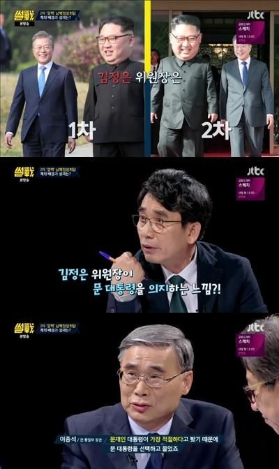 사진=JTBC '썰전'