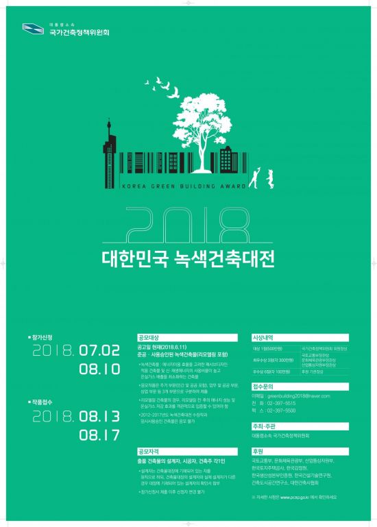 정부, 기후변화 대응할 우수 녹색건축물 발굴