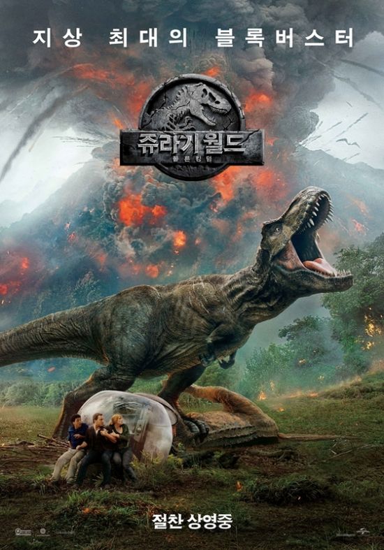 ▲ '쥬라기 월드: 폴른 킹덤' 포스터 © 사진=유니버설 픽쳐스