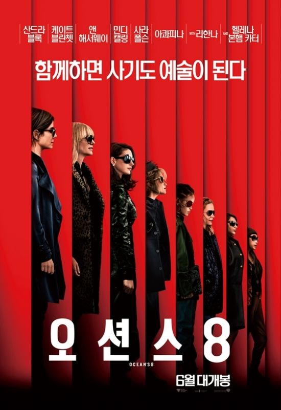 ▲ '오션스8' 포스터 © 사진=워너브라더스
