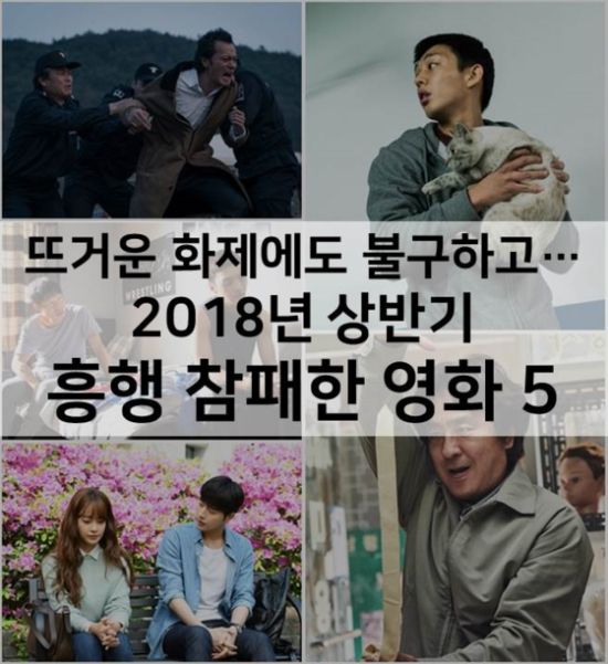 ▲ '7년의 밤', '치즈인더트랩', '버닝', '레슬러', '염력' © 사진=스틸컷