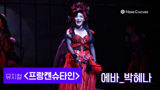 ▲ 뮤지컬 ‘프랑켄슈타인’(연출 왕용범) 남자의 세계 © 윤현지 기자