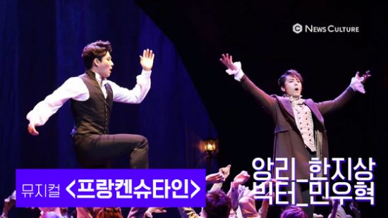 ▲ 뮤지컬 ‘프랑켄슈타인’(연출 왕용범) 한잔의 술에 인생을 담아 © 윤현지 기자