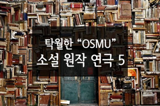 ▲ 소설을 원작으로 한 연극 © 사진=pixabay