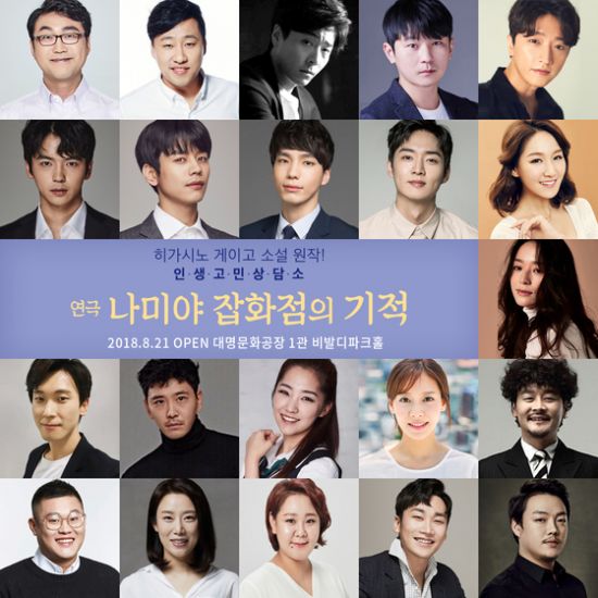 ▲ '나미야 잡화점의 기적' © 사진=달컴퍼니