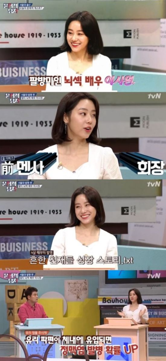 ▲ 배우 이시원 © 사진=방송 화면 캡처