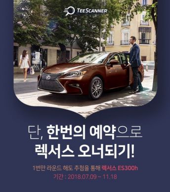 티스캐너 "수입차 오너되기"