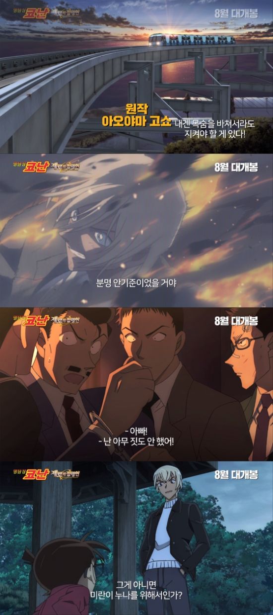 ▲ '명탐정 코난: 제로의 집행인' © 사진=CJ엔터테인먼트