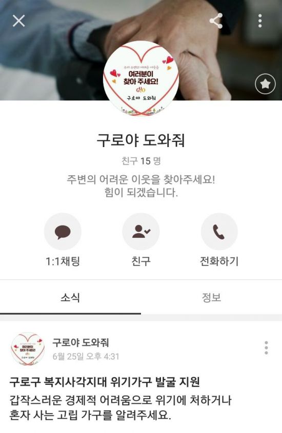 구로구 복지사각지대 해소 상시 발굴 시스템 구축