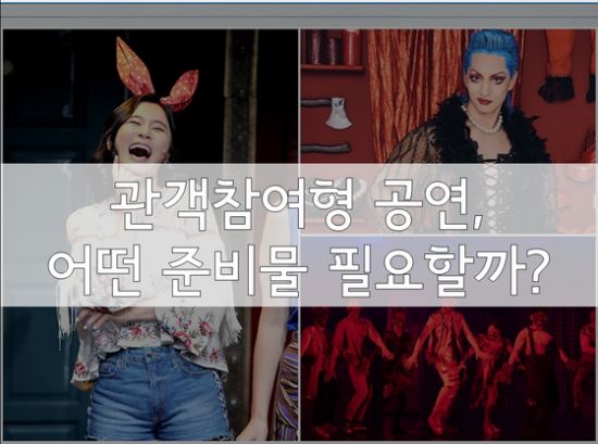▲ '오늘 처음 만드는 뮤지컬' 공연 사진, '록키호러쇼', '이블데드' 공연 사진 © 사진=뉴스컬처, 알앤디웍스, 쇼노트