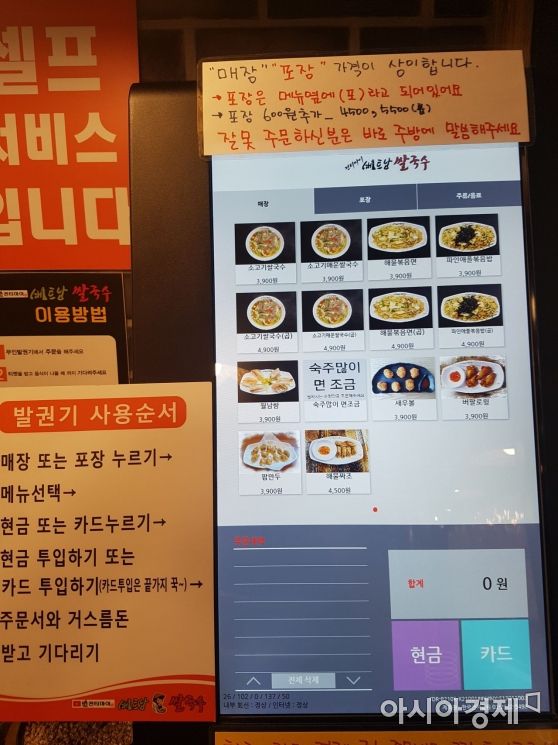 서울의 한 쌀국수집에 키오스크가 설치돼 있다.