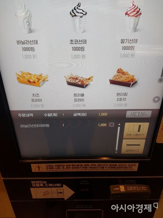 서울의 한 햄버거 가게에 키오스크가 설치돼 있다.