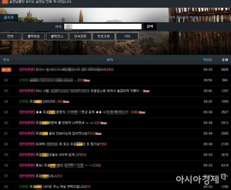 남자친구의 업소 이용 여부를 알려준다는 서비스의 등장으로 매출 하락이 발생했다며, 해당 사이트 운영진을 추적하자는 업소 관계자들의 성토가 쏟아지고 있다. 해당 게시판은 실제 업소 관계자들만 이용 가능한 것으로 알려졌다.사진=해당 사이트 캡처