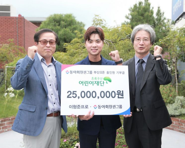 이형준(가운데)이 초록우산어린이재단에 성금을 전달한 뒤 기념 촬영을 하고 있다.
