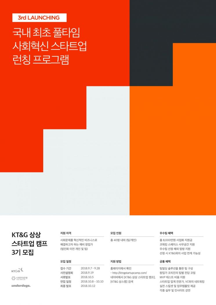 KT&G, '상상 스타트업 캠프' 3기 참가자 모집