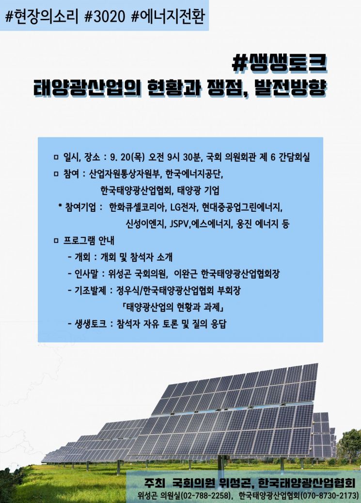 태양광산업협회, 20일 국회 의원회관서 기업간담회