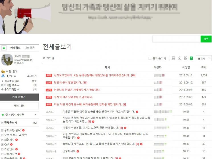 억울하게 성추행범으로 몰리고 있다는 사연과 함께 사법부 규탄 집회를 준비하고 있는 한 포털 사이트 카페·사진=해당 카페 캡처