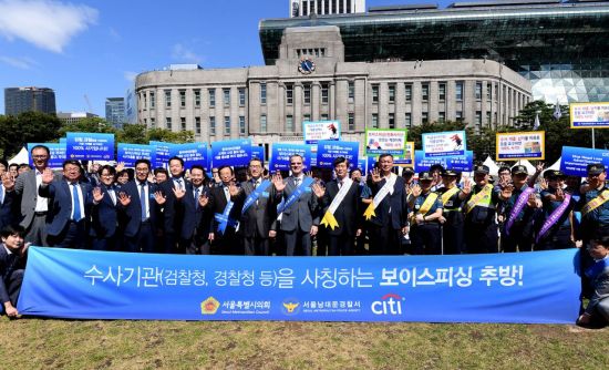 12일 오전 서울시청 광장에서 박진회 한국씨티은행장과 임직원들이 서울시의회 의원, 남대문경찰서 관계자들과 함께 불법 대출홍보 근절을 위한 각오를 다지며 ‘보이스피싱 스톱(STOP)’를 외치고 있다. 사진=씨티은행 제공