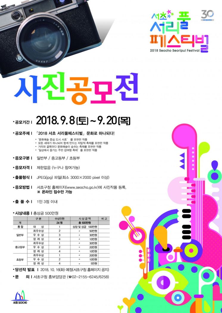 서리풀페스티벌 사진 공모