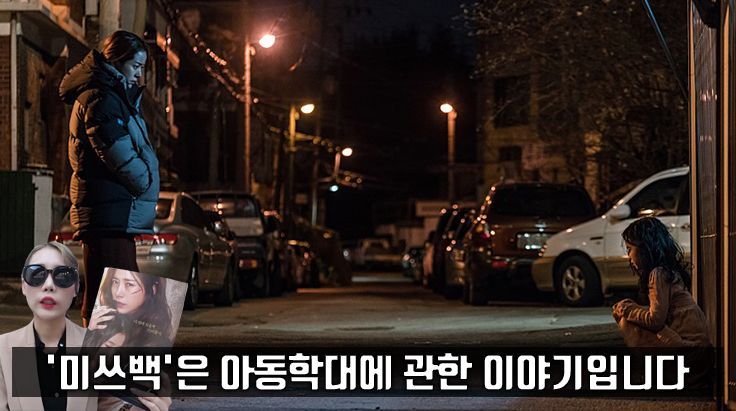 사진=영화 '미쓰백' 스틸컷, 편집=씨쓰루