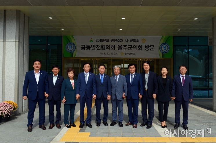 원전 소재 시·군의회 공동발전협의회 개최