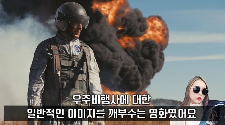 사진=영화 '퍼스트맨' 스틸컷, 편집=씨쓰루