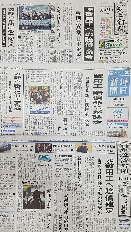31日、日本の主要な新聞[画像ソース=連合ニュース]