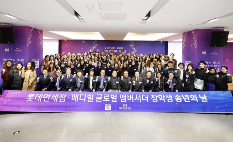 롯데면세점-메디힐, 글로벌 앰버서더 송년의 날 진행