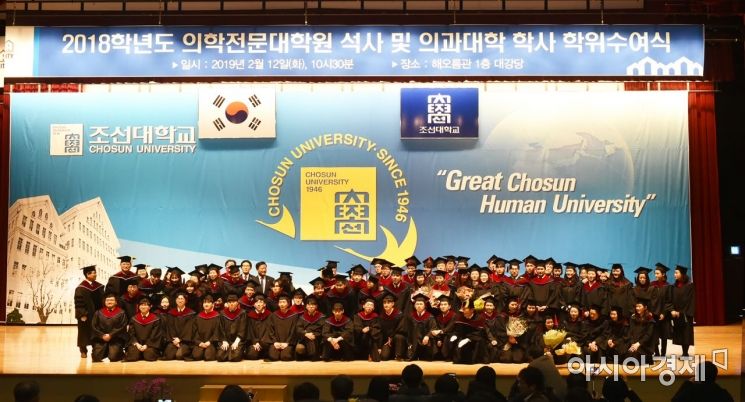 조선대 의학전문대학원·의과대학 학위수여식