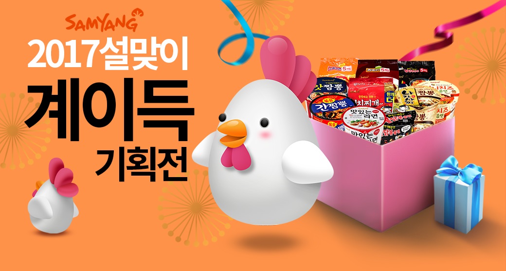 삼양식품, 배송비 무료 설 선물 기획전 진행 - 아시아경제 삼양식품, 배송비 무료 설 선물 기획전 진행