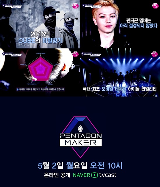 큐브 新보이그룹 펜타곤, 비스트 이을 10인 후보 맞대결 | 인스티즈