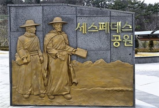 경남 창원시에 위치한 세스페데스 공원 표지석 모습(사진=창원시)