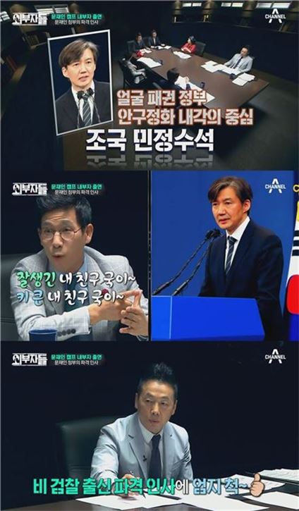 사진=채널A '외부자들' 캡처