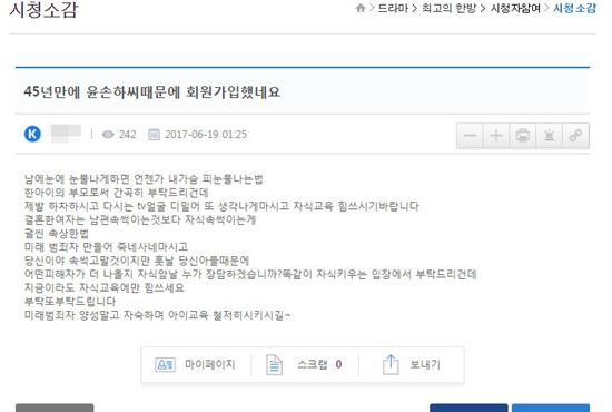 사진=KBS2 '최고의 한방' 시청자소감 게시판 캡처