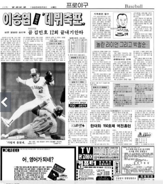 이승엽 데뷔홈런 기사가 실린 1995년 5월3일자 경향신문.