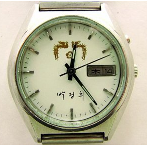 박정희 전 대통령 기념 시계. 사진=페이스북 캡쳐