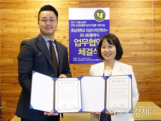 바카라사이트 제작 의상디자인학과, 남성 정장숍 ‘모니토클래식’과 산학협약