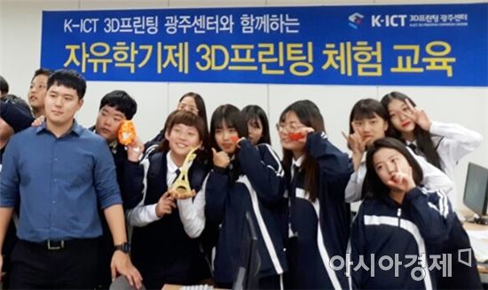 인터넷 바카라K-ICT 3D프린팅 광주센터, ‘월곡중 3D프린팅 체험’