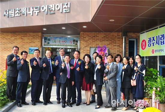 온라인 바카라사이트 추천, 광주시립초록나무어린이집 개원식