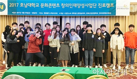 바카라 용어 문화콘텐츠사업단, 2017 진로설계 캠프 성료