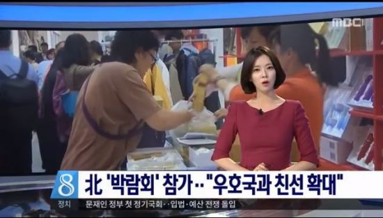 배현진. 사진=MBC '뉴스데스크' 캡처