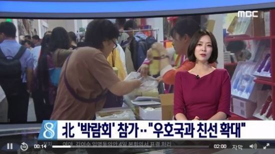 배현진. 사진=MBC '뉴스데스크' 캡처