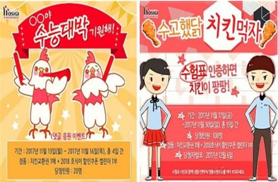 호식이두마리치킨. 사진=페이스북 캡처