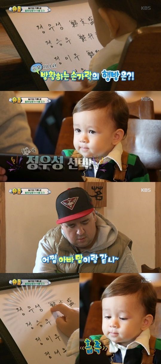 사진출처 = KBS 2TV '슈퍼맨이 돌아왔다' 캡처