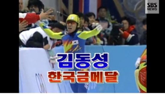 김동성. 사진=SBS 뉴스 캡처