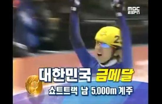 안현수. MBC 스포츠플러스 캡처