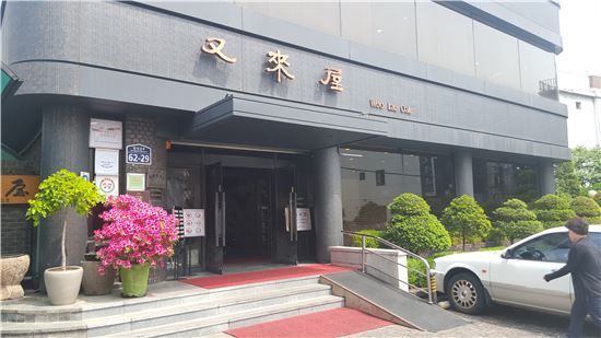우래옥 전경