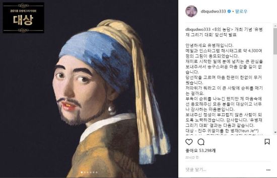 유병재 그리대 대회 대상작. 사진=유병재 인스타그램 캡처