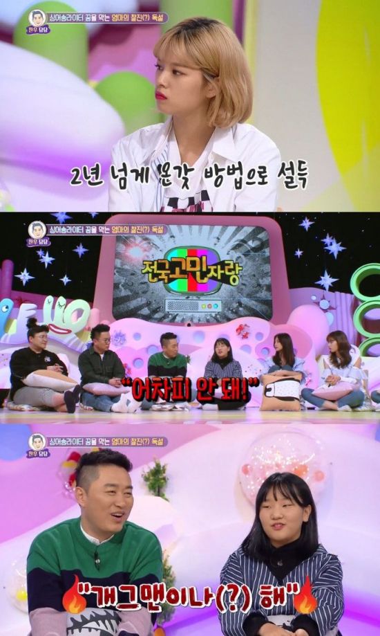 사진=KBS2 '안녕하세요' 캡처